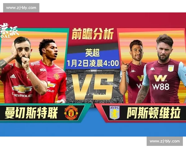莱切城与维拉对决全解析英超战术碰撞与胜负前瞻