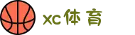 xc sports(中国区)唯一官方网站
